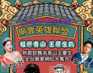 2022 艋舺青山王祭相關活動